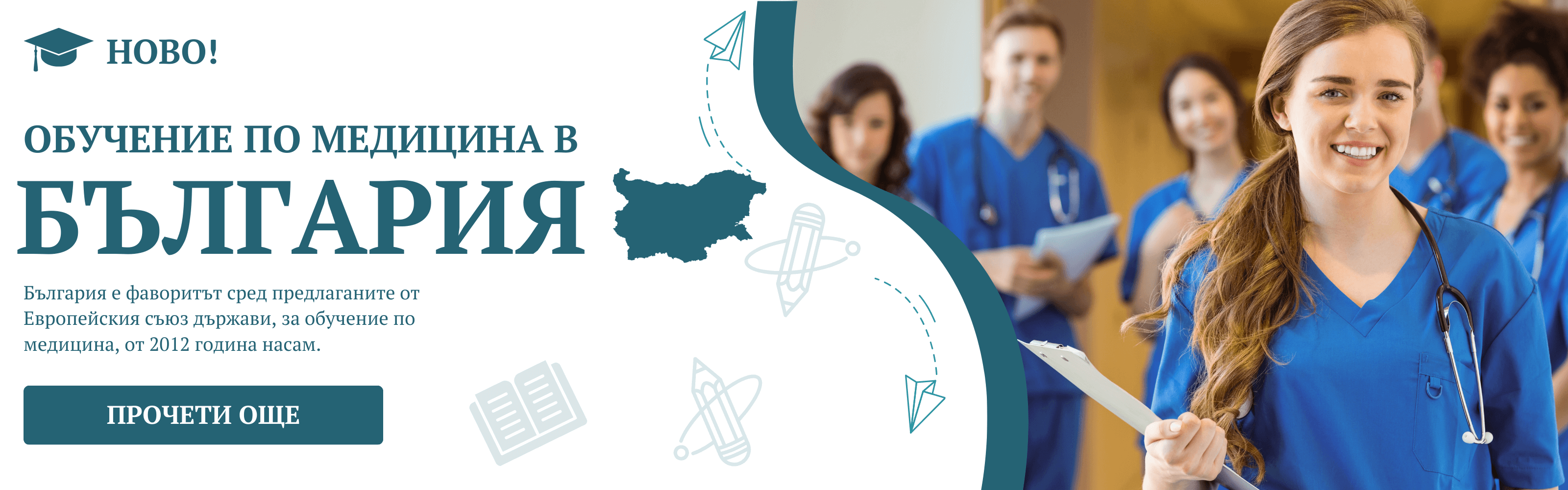 Обучение по медицина в България